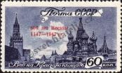 Známka Sovětský Svaz Katalogové číslo: 1123