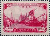 Známka Sovětský Svaz Katalogové číslo: 1251