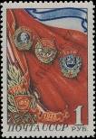 Známka Sovětský Svaz Katalogové číslo: 1284