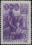 Známka Sovětský Svaz Katalogové číslo: 1285