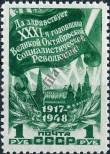 Známka Sovětský Svaz Katalogové číslo: 1289
