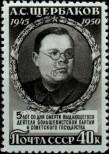 Známka Sovětský Svaz Katalogové číslo: 1463