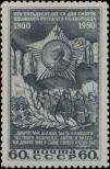 Známka Sovětský Svaz Katalogové číslo: 1467/a
