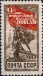 Známka Sovětský Svaz Katalogové číslo: 1473
