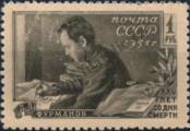 Známka Sovětský Svaz Katalogové číslo: 1556