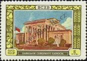 Známka Sovětský Svaz Katalogové číslo: 1814