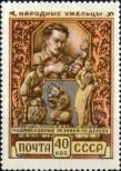 Známka Sovětský Svaz Katalogové číslo: 1930/A