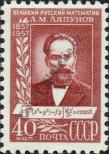 Známka Sovětský Svaz Katalogové číslo: 1955