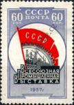 Známka Sovětský Svaz Katalogové číslo: 2046