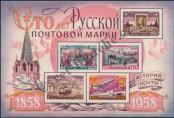 Známka Sovětský Svaz Katalogové číslo: B/25