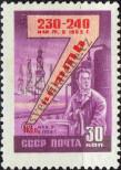 Známka Sovětský Svaz Katalogové číslo: 2255