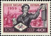 Známka Sovětský Svaz Katalogové číslo: 2268
