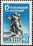 Známka Sovětský Svaz Katalogové číslo: 2339