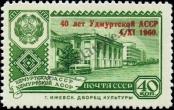 Známka Sovětský Svaz Katalogové číslo: 2412