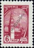 Známka Sovětský Svaz Katalogové číslo: 2459