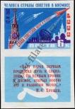 Známka Sovětský Svaz Katalogové číslo: 2474/B