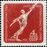 Známka Sovětský Svaz Katalogové číslo: 2482