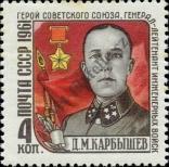 Známka Sovětský Svaz Katalogové číslo: 2501