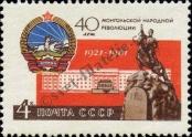 Známka Sovětský Svaz Katalogové číslo: 2507/A