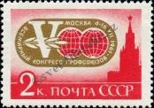 Známka Sovětský Svaz Katalogové číslo: 2559