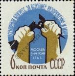 Známka Sovětský Svaz Katalogové číslo: 2623
