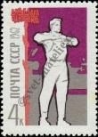 Známka Sovětský Svaz Katalogové číslo: 2658