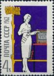 Známka Sovětský Svaz Katalogové číslo: 2659