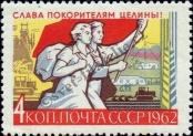 Známka Sovětský Svaz Katalogové číslo: 2663