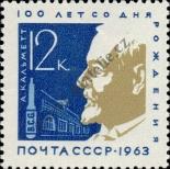 Známka Sovětský Svaz Katalogové číslo: 2822