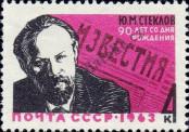 Známka Sovětský Svaz Katalogové číslo: 2831