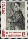 Známka Sovětský Svaz Katalogové číslo: 3166