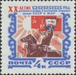 Známka Sovětský Svaz Katalogové číslo: 3179