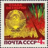 Známka Sovětský Svaz Katalogové číslo: 3263