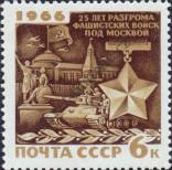 Známka Sovětský Svaz Katalogové číslo: 3300