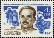 Známka Sovětský Svaz Katalogové číslo: 3344