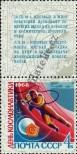 Známka Sovětský Svaz Katalogové číslo: 3480