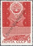 Známka Sovětský Svaz Katalogové číslo: 3800