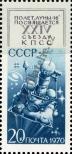 Známka Sovětský Svaz Katalogové číslo: 3827