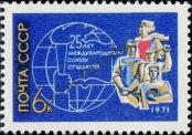 Známka Sovětský Svaz Katalogové číslo: 3912