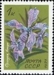 Známka Sovětský Svaz Katalogové číslo: 3956