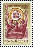 Známka Sovětský Svaz Katalogové číslo: 4214