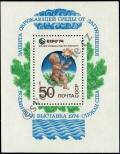 Známka Sovětský Svaz Katalogové číslo: B/95