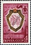 Známka Sovětský Svaz Katalogové číslo: 4297