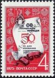 Známka Sovětský Svaz Katalogové číslo: 4325