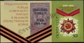 Známka Sovětský Svaz Katalogové číslo: B/102