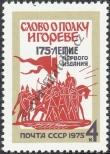 Známka Sovětský Svaz Katalogové číslo: 4410