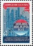 Známka Sovětský Svaz Katalogové číslo: 4416
