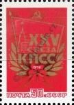 Známka Sovětský Svaz Katalogové číslo: 4442