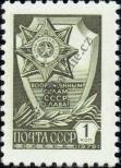 Známka Sovětský Svaz Katalogové číslo: 4494