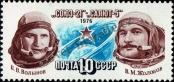 Známka Sovětský Svaz Katalogové číslo: 4514